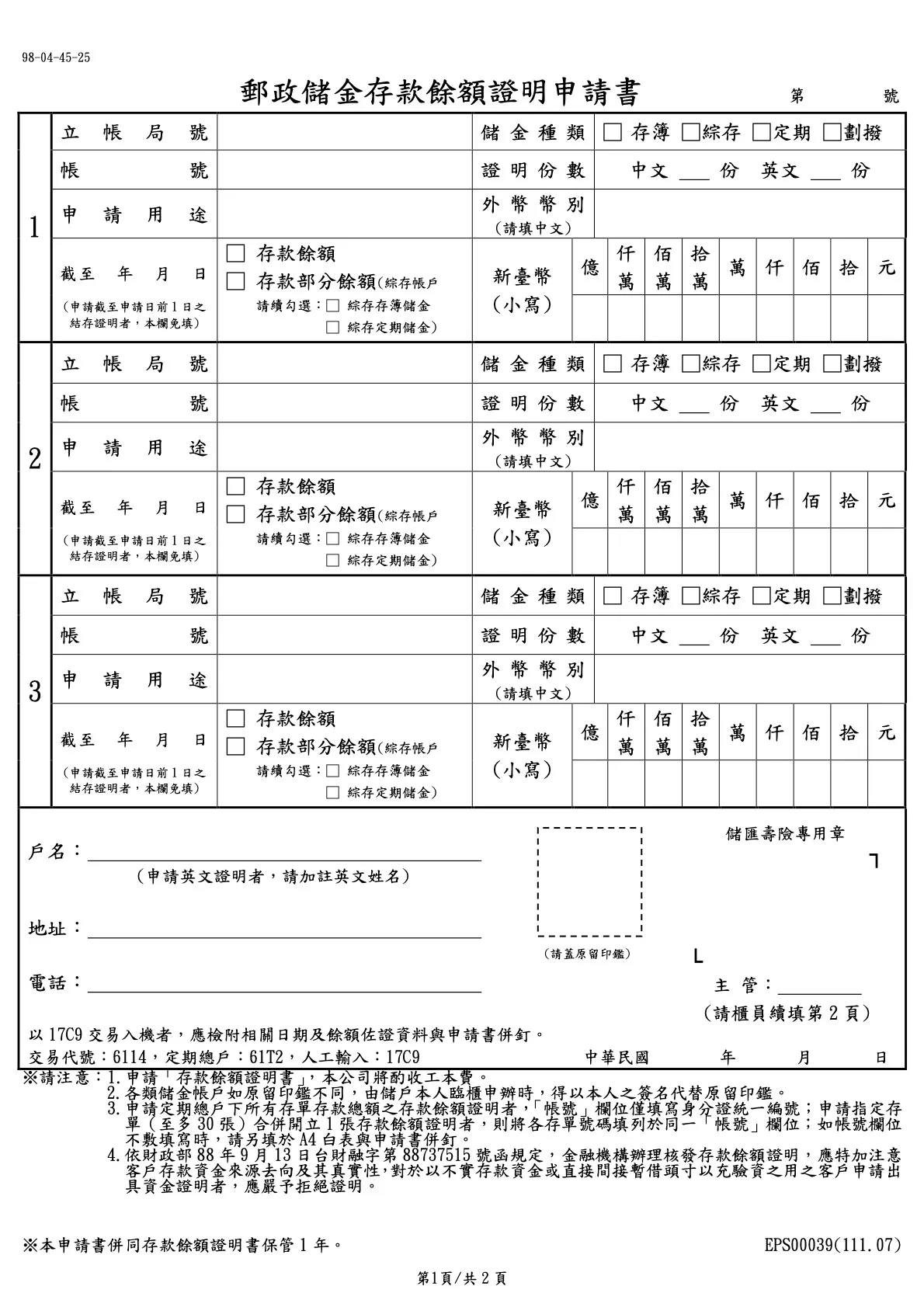 郵局財力證明申請表範本